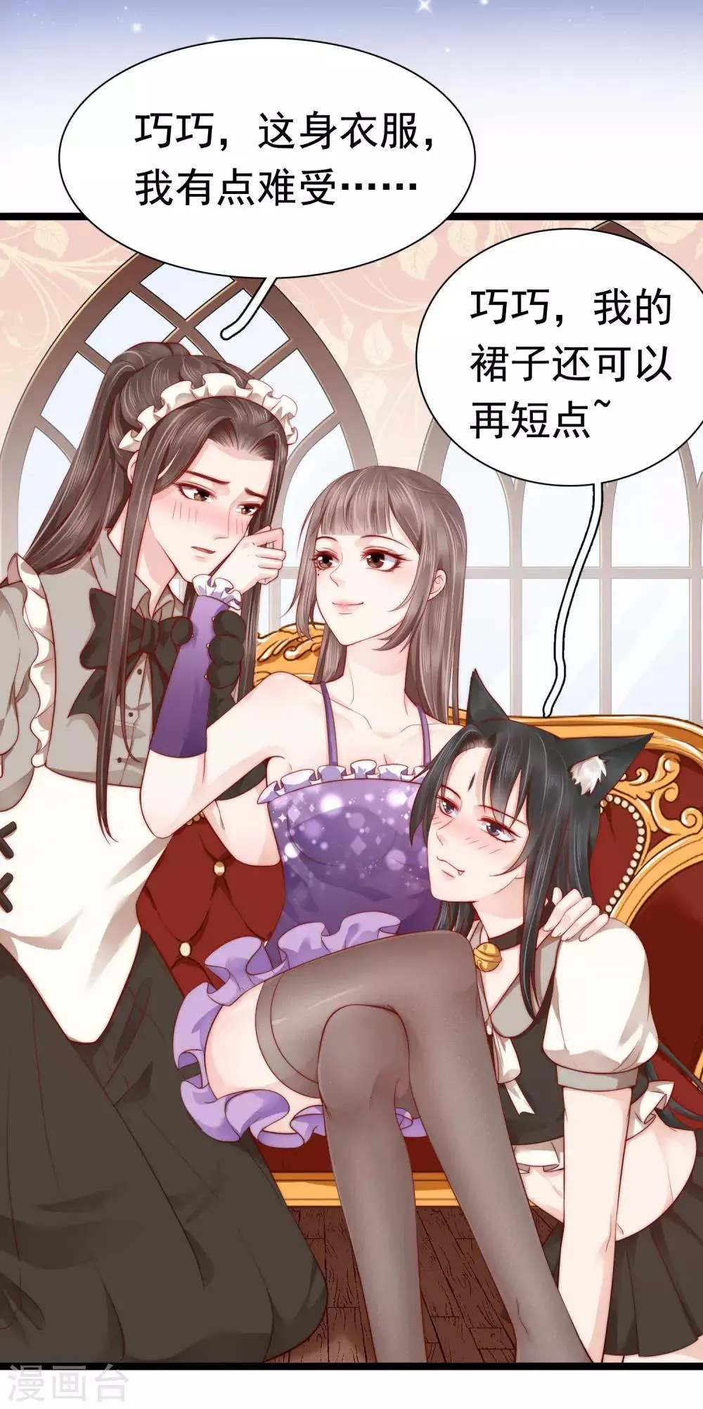 第46话 糟糕！巧巧被抓了？ 第40页