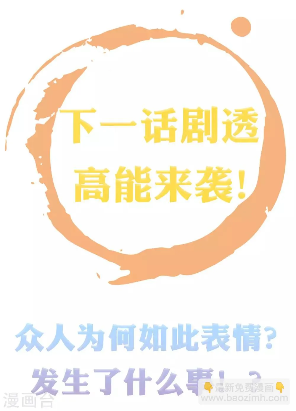第46话 糟糕！巧巧被抓了？ 第41页