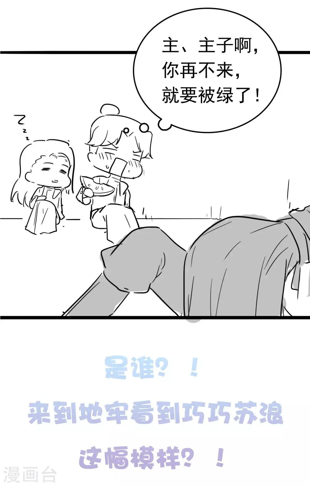 第46话 糟糕！巧巧被抓了？ 第42页