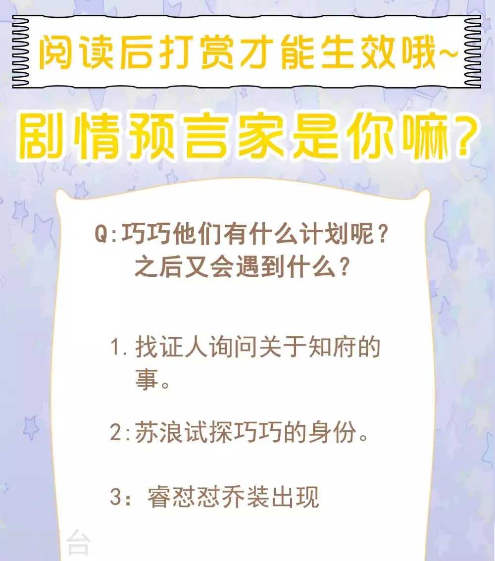 第46话 糟糕！巧巧被抓了？ 第44页