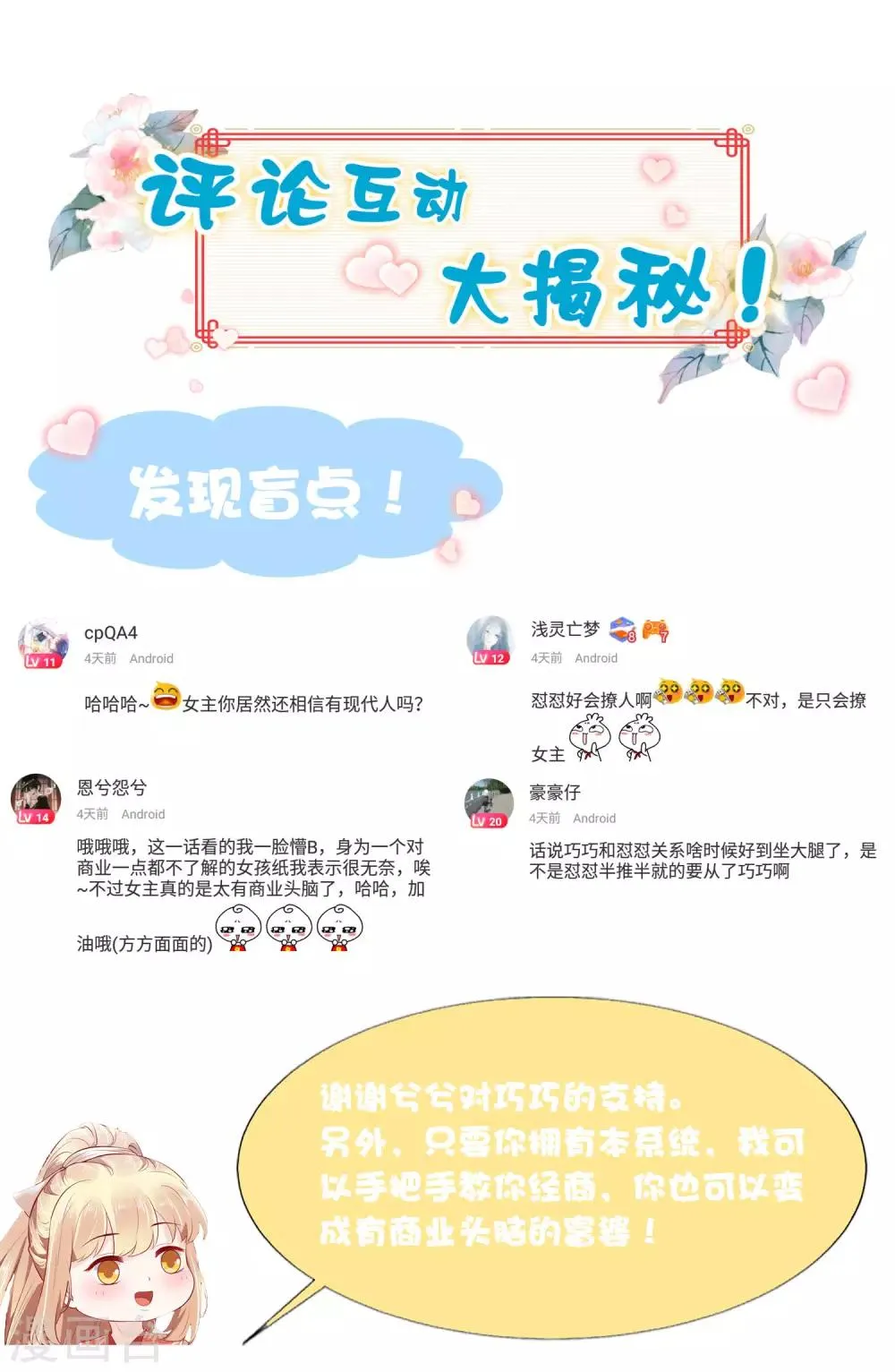 第46话 糟糕！巧巧被抓了？ 第46页