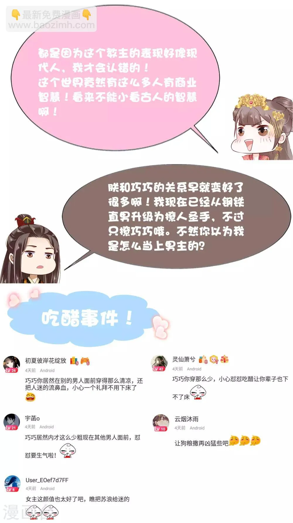 第46话 糟糕！巧巧被抓了？ 第47页