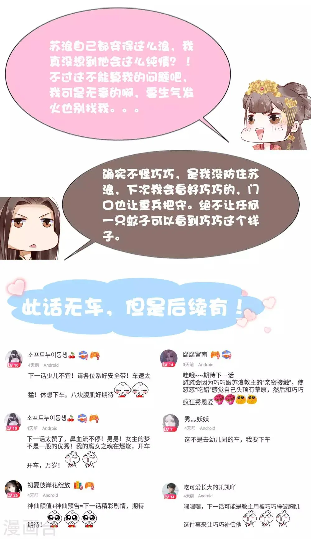 第46话 糟糕！巧巧被抓了？ 第48页