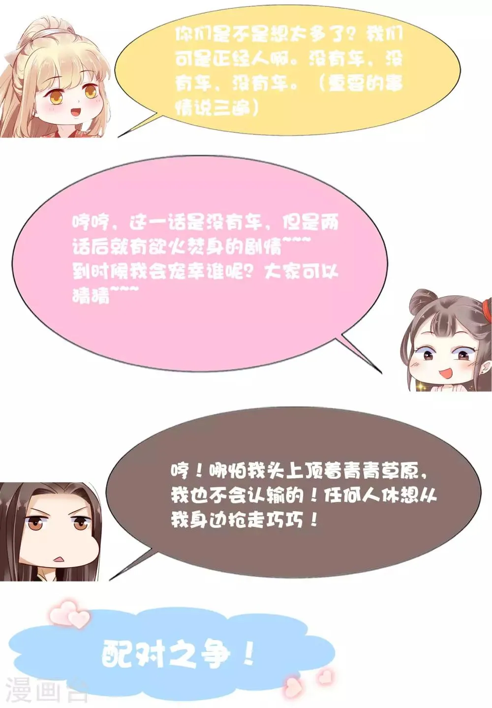 第46话 糟糕！巧巧被抓了？ 第49页