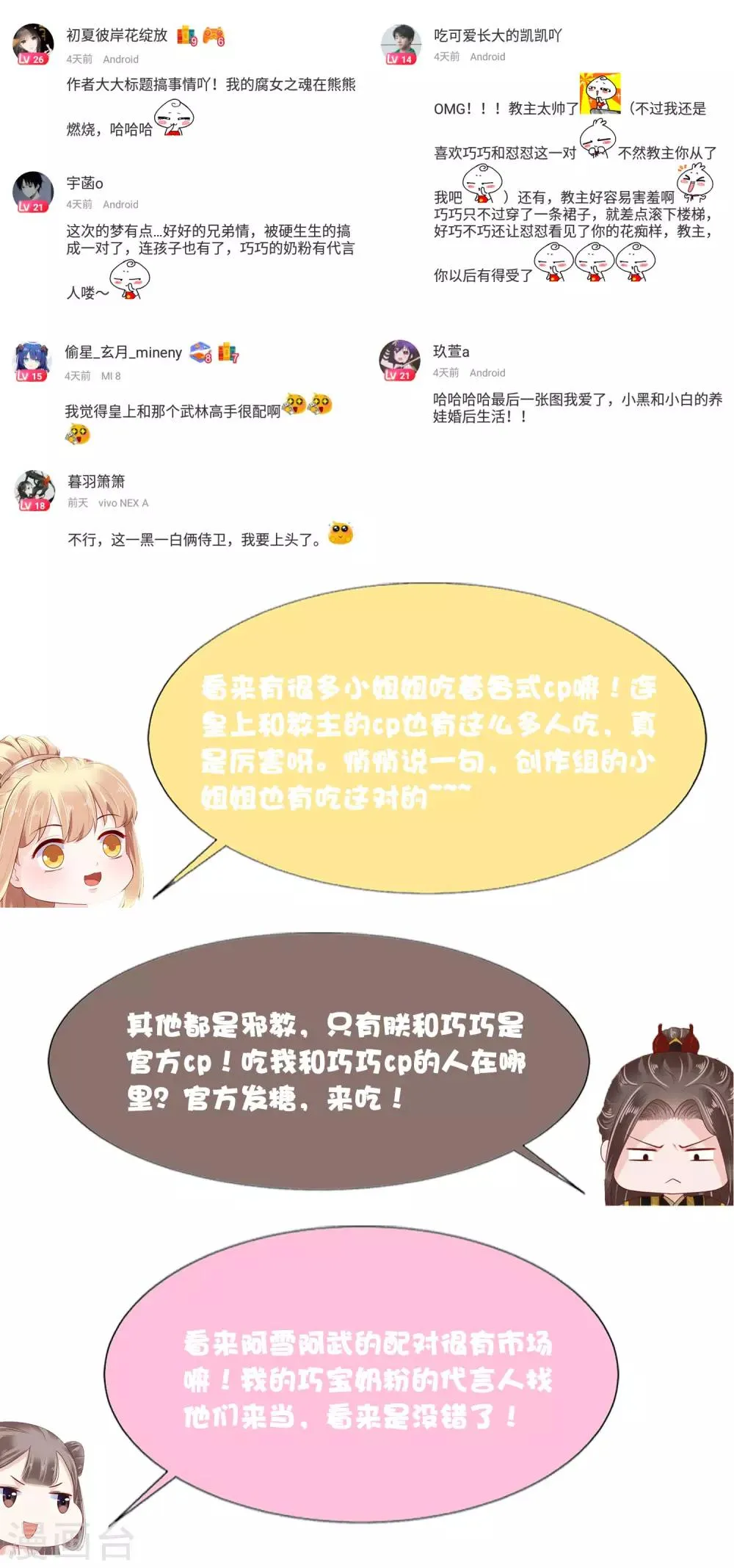 第46话 糟糕！巧巧被抓了？ 第50页
