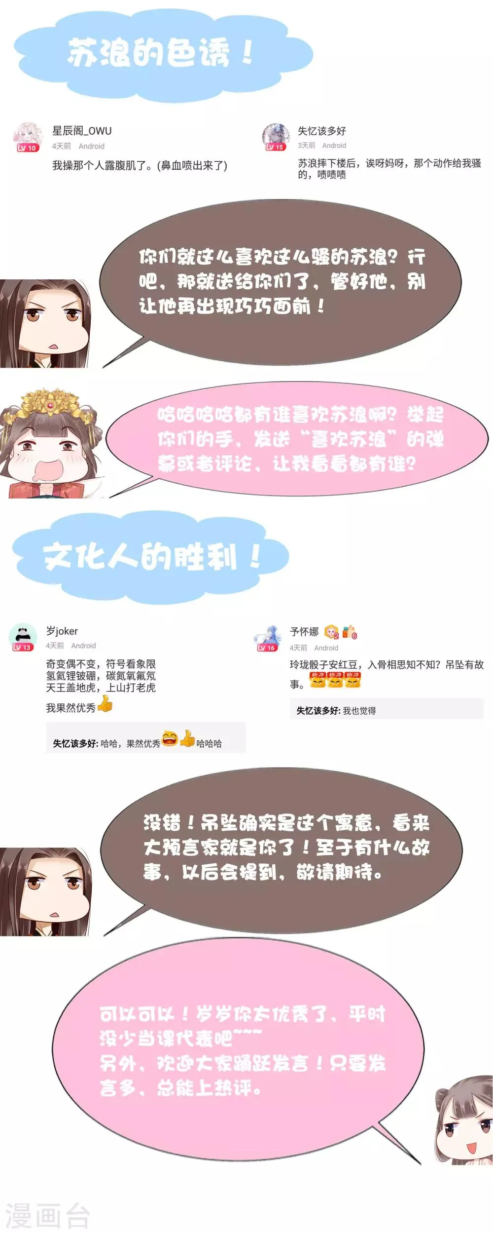 第46话 糟糕！巧巧被抓了？ 第51页