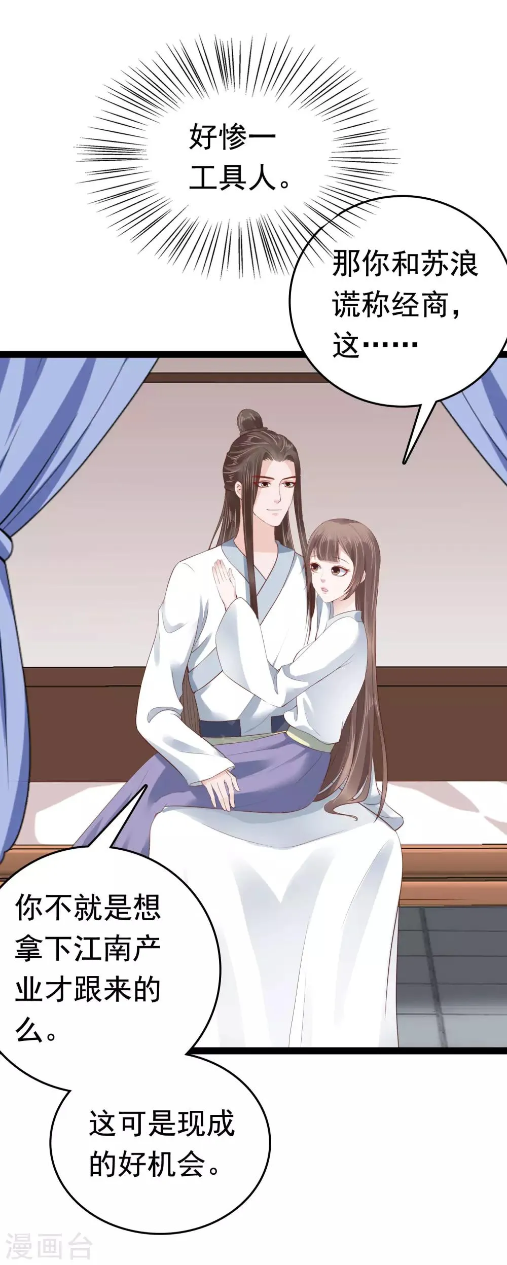 第45话 怼怼和苏浪一见倾心？ 第12页
