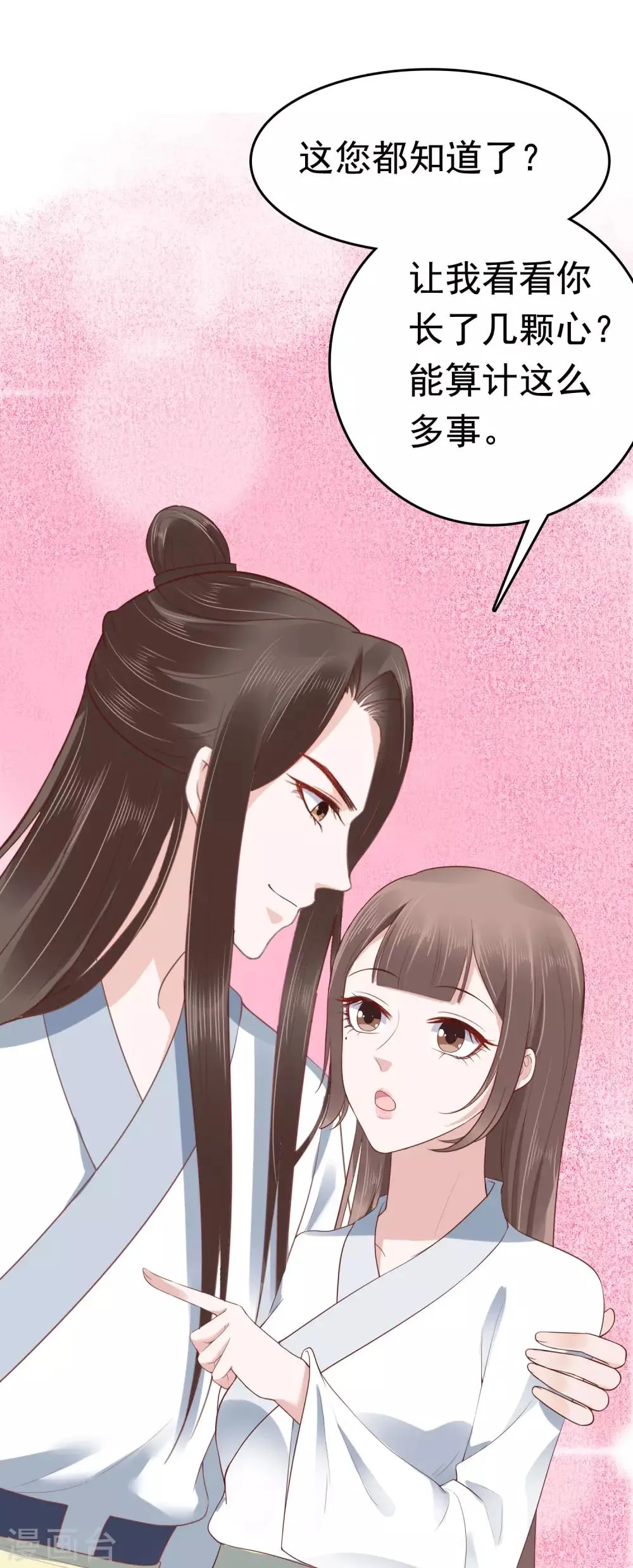 第45话 怼怼和苏浪一见倾心？ 第13页