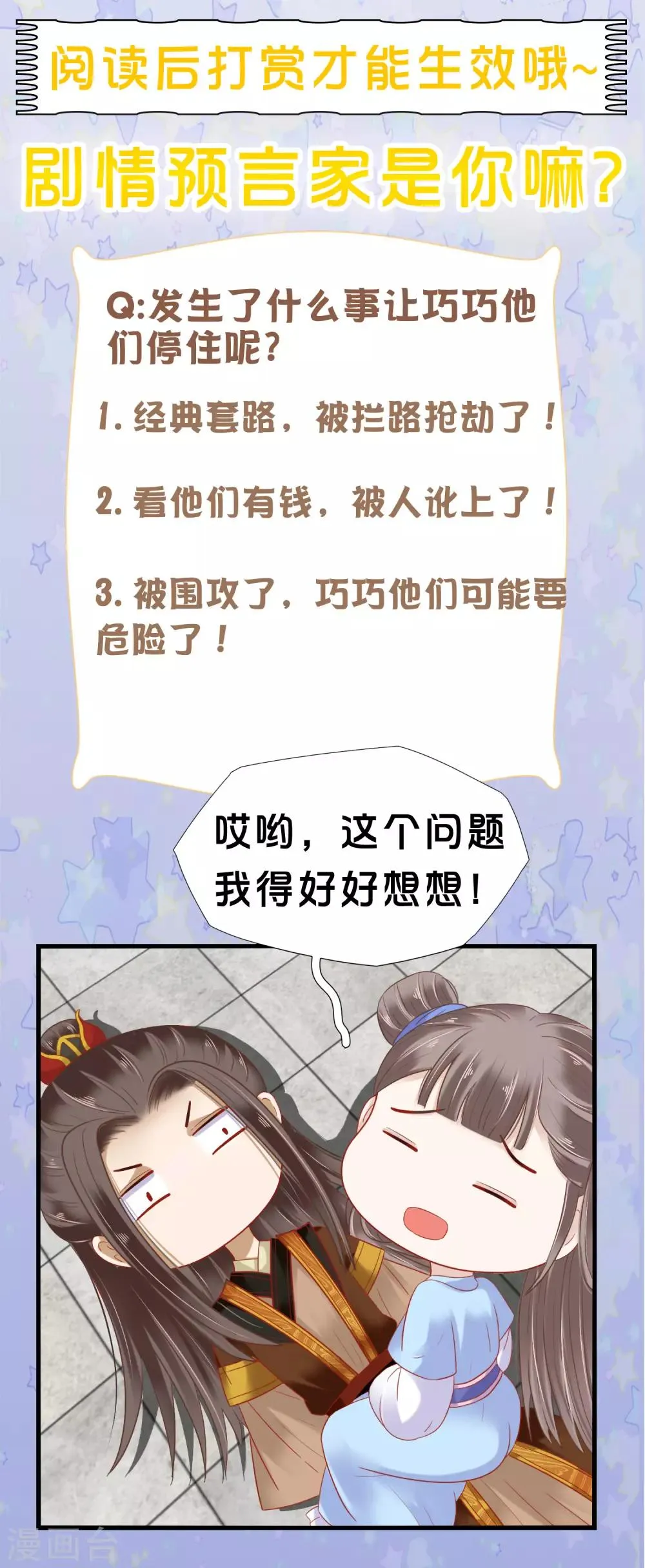 第45话 怼怼和苏浪一见倾心？ 第46页