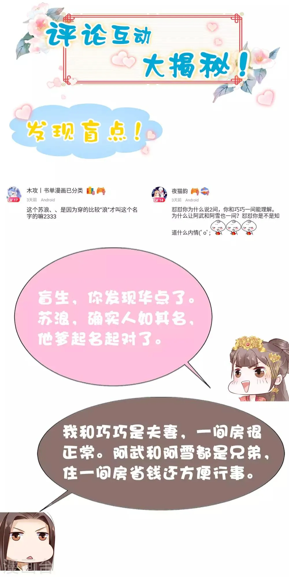 第45话 怼怼和苏浪一见倾心？ 第47页
