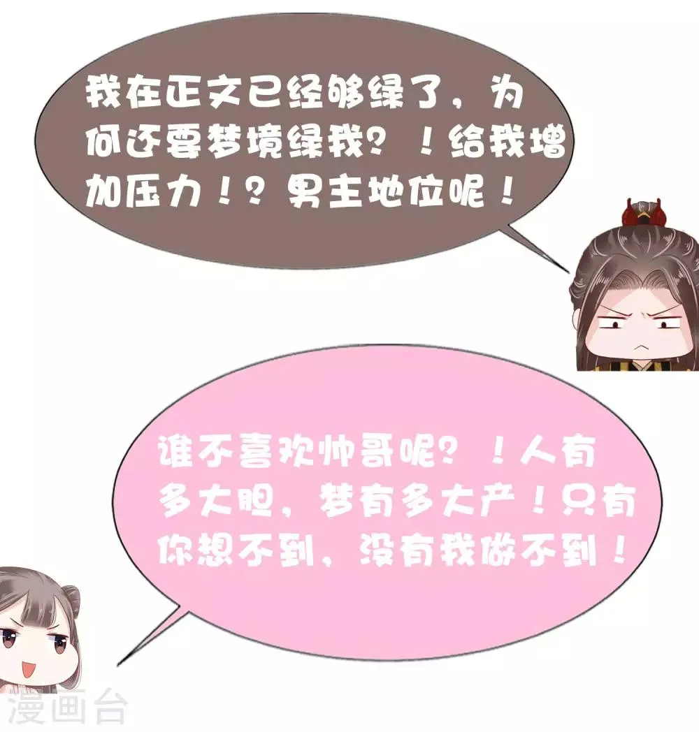 第45话 怼怼和苏浪一见倾心？ 第51页