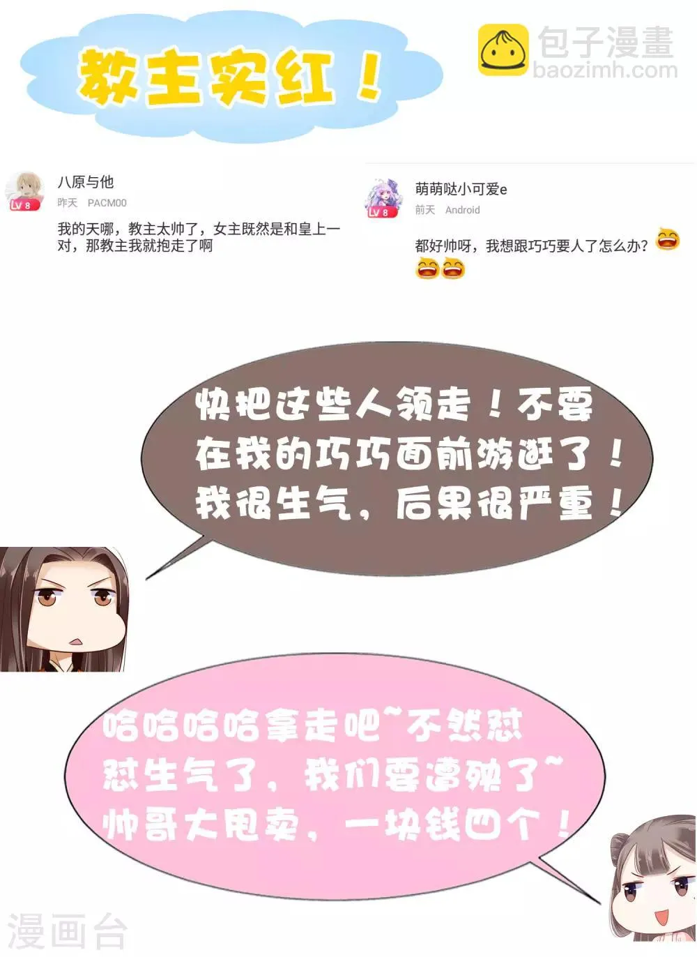 第45话 怼怼和苏浪一见倾心？ 第53页