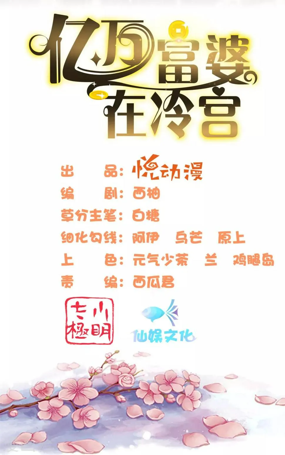 第42话 被巧巧吃的死死的 第2页