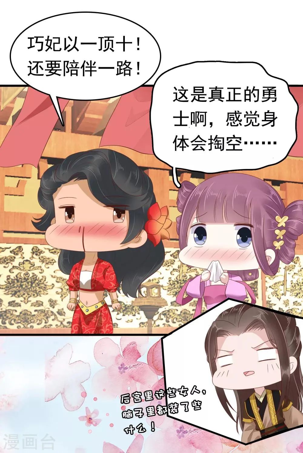 第42话 被巧巧吃的死死的 第13页