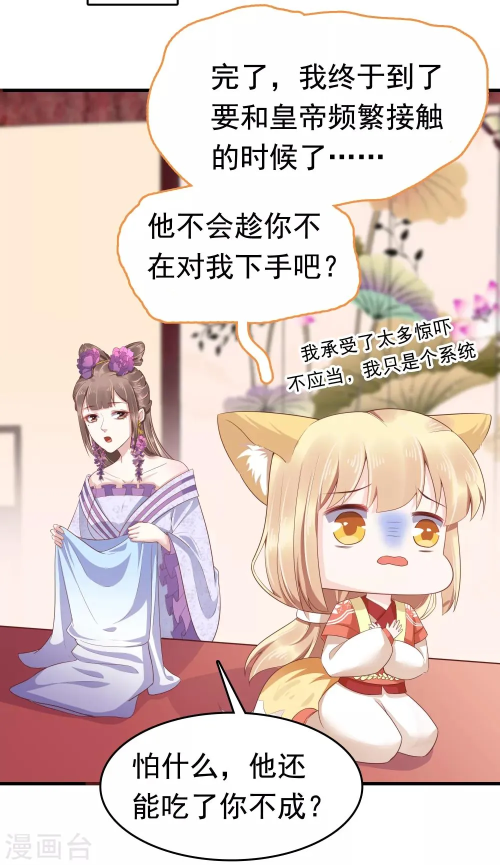第42话 被巧巧吃的死死的 第27页