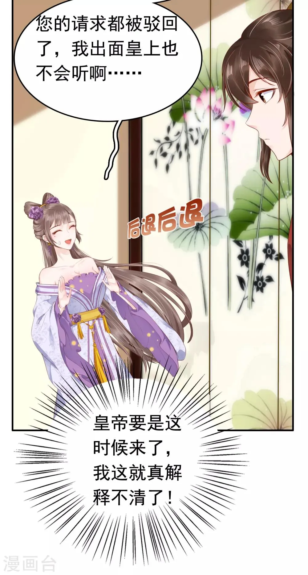 第42话 被巧巧吃的死死的 第34页