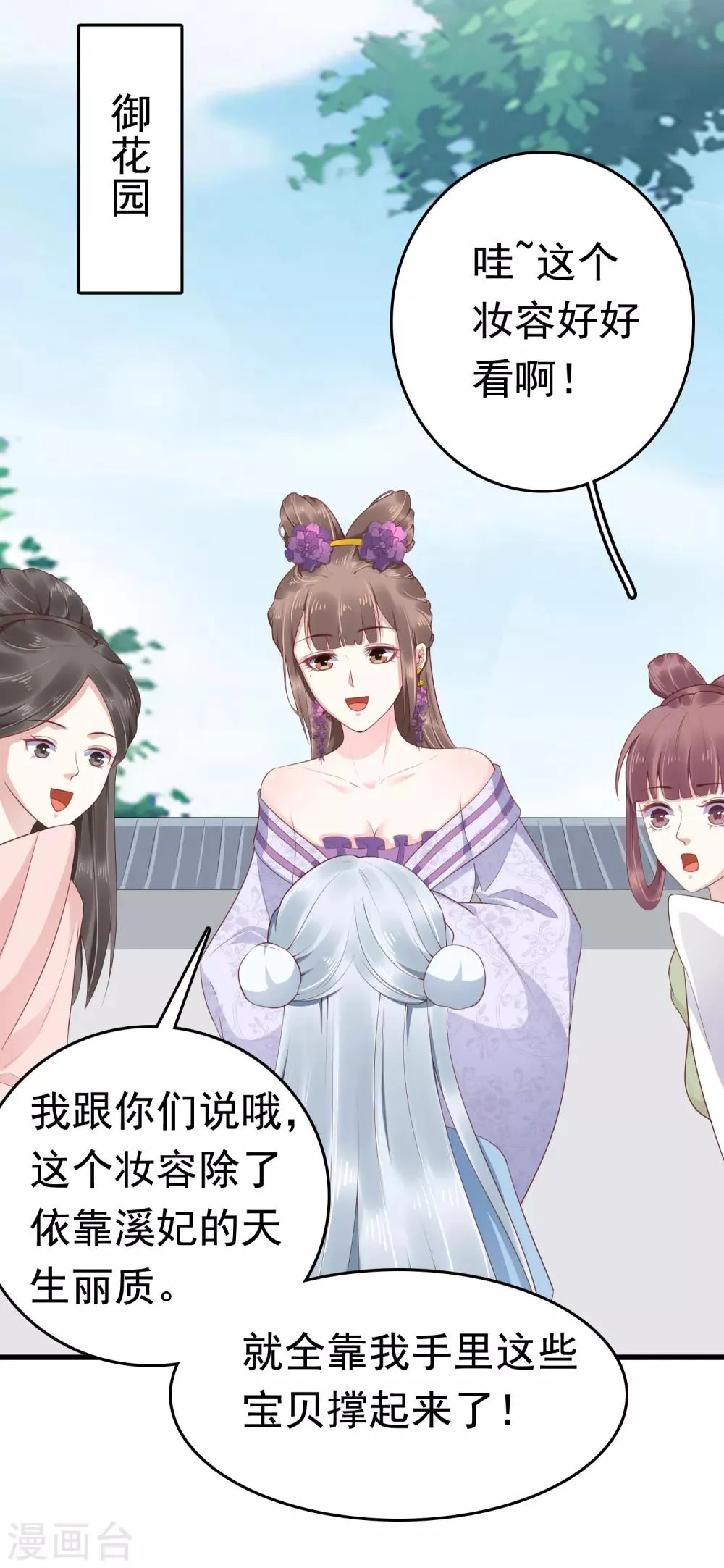 第41话 迷住怼怼的广播体操！ 第4页