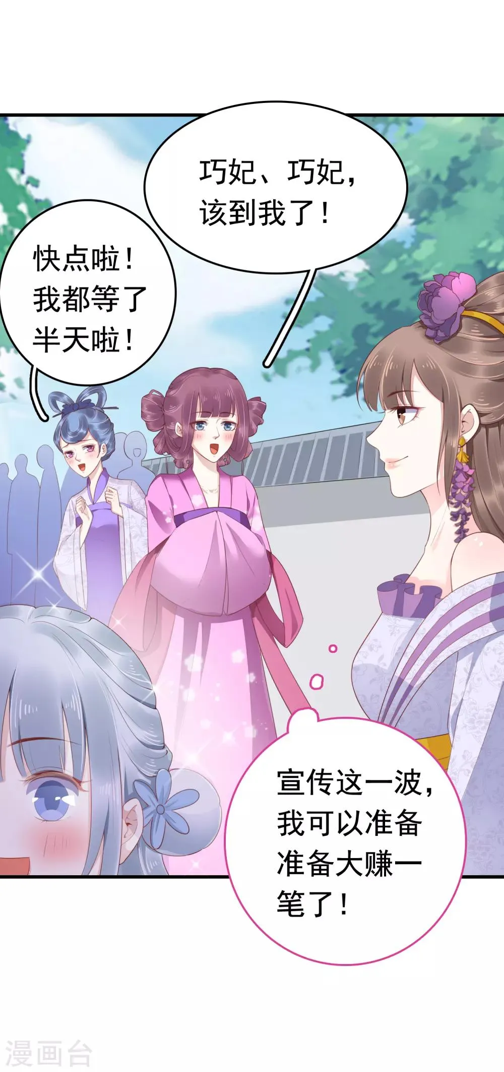 第41话 迷住怼怼的广播体操！ 第6页
