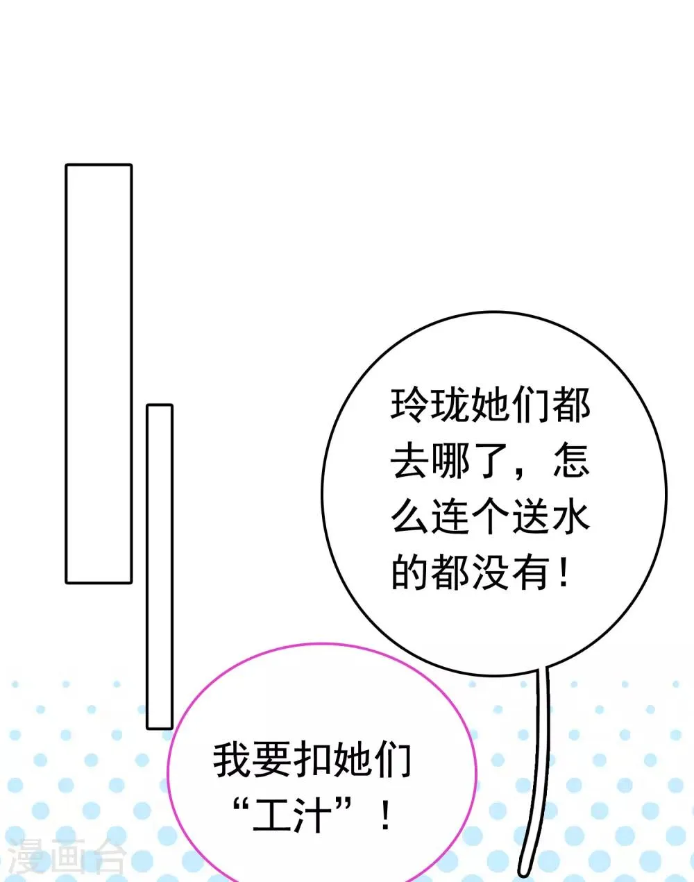 第41话 迷住怼怼的广播体操！ 第7页