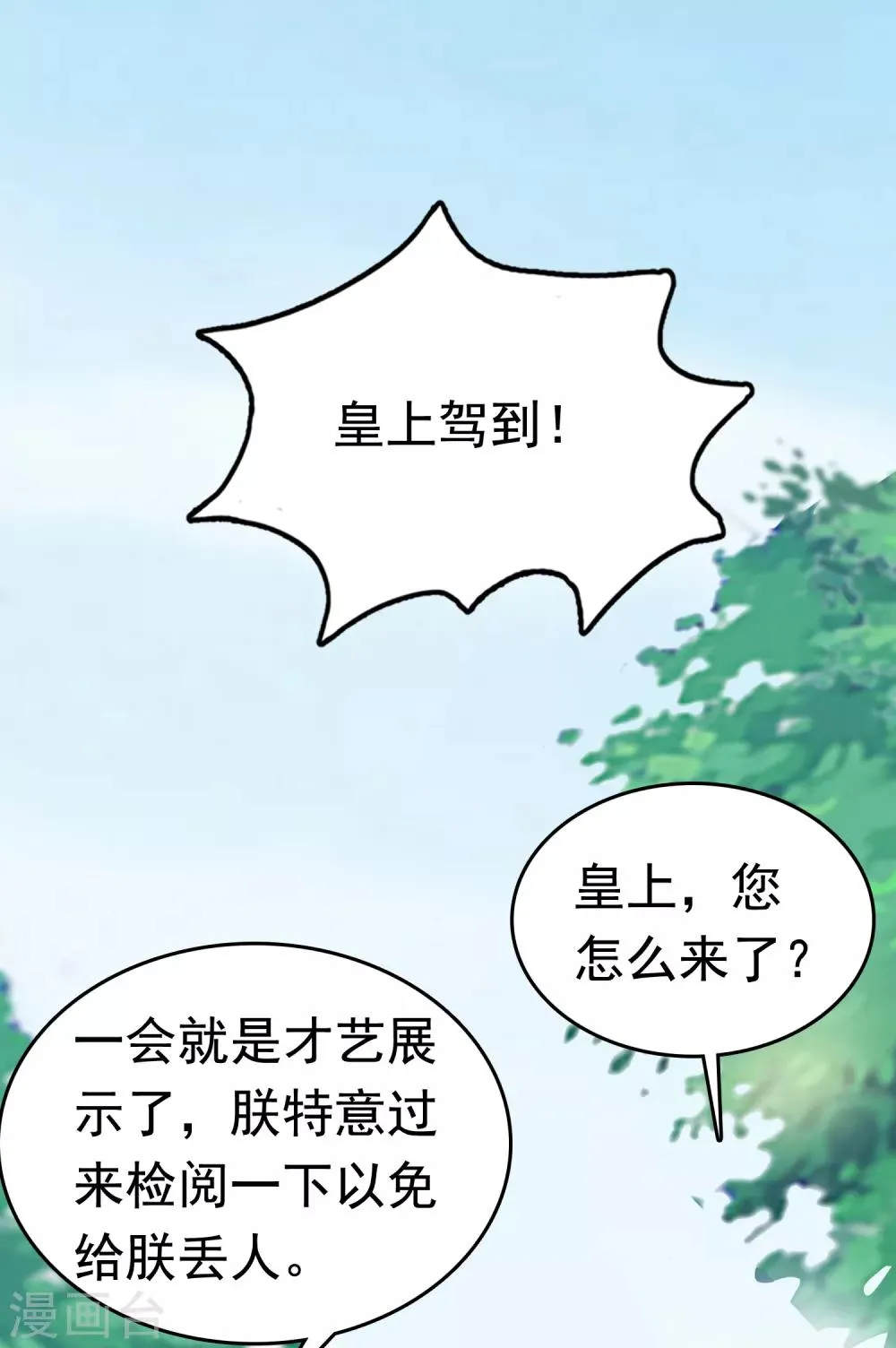 第41话 迷住怼怼的广播体操！ 第9页