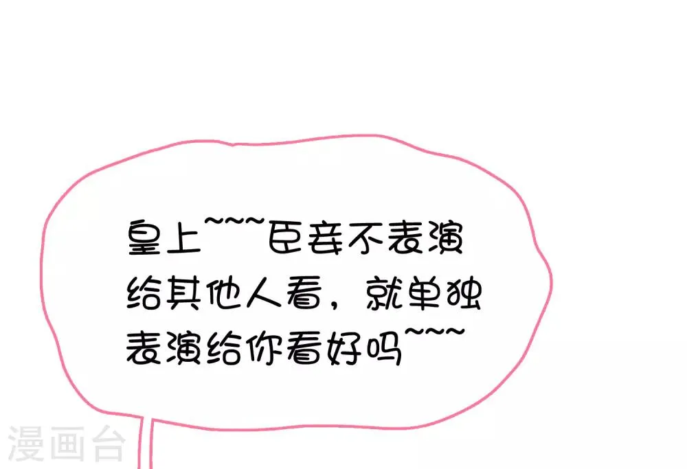 第41话 迷住怼怼的广播体操！ 第13页