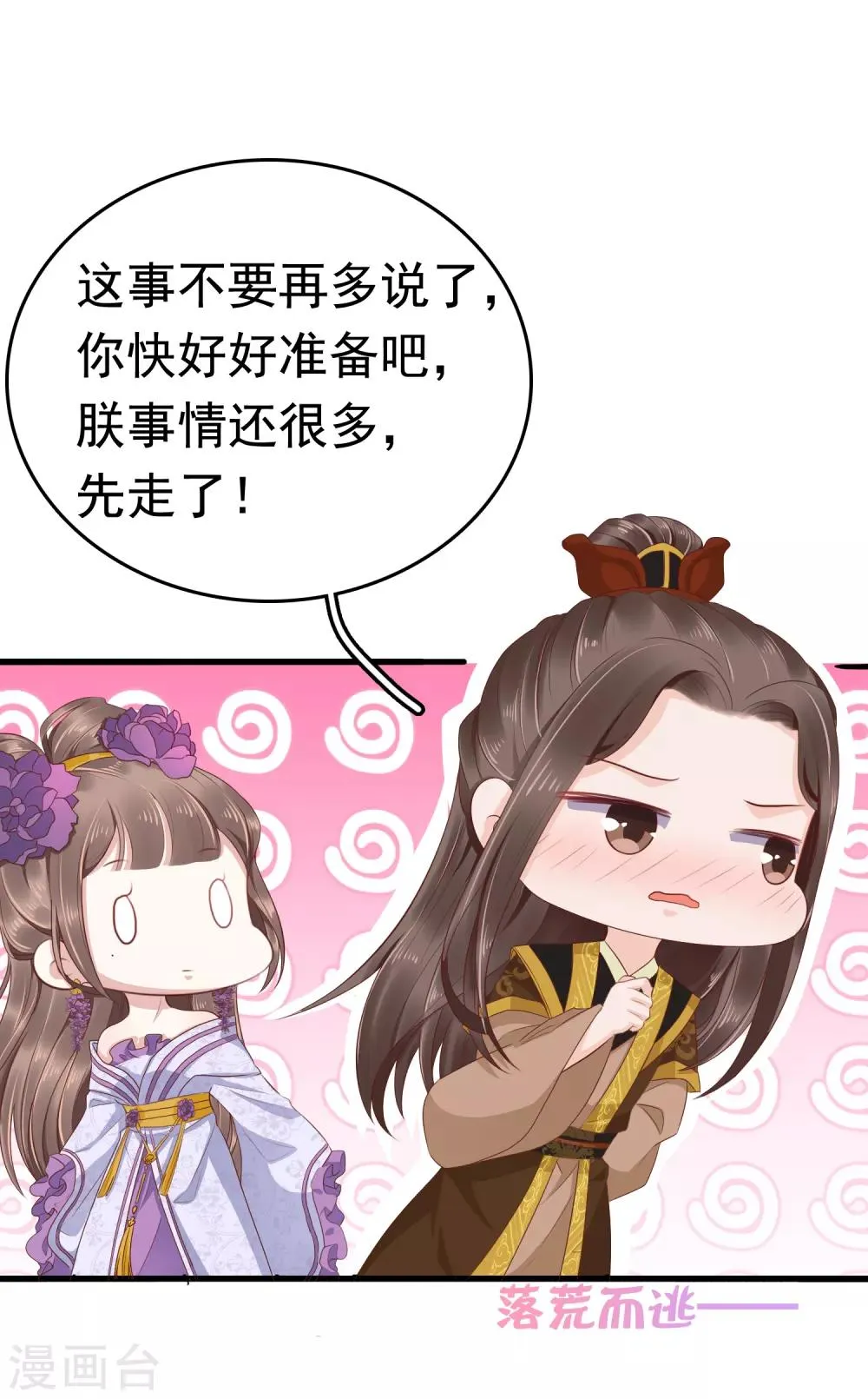 第41话 迷住怼怼的广播体操！ 第16页