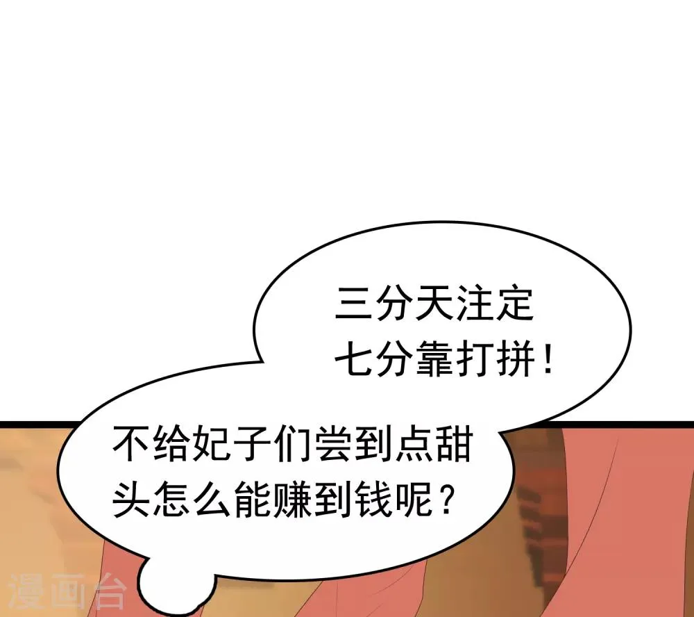 第41话 迷住怼怼的广播体操！ 第20页