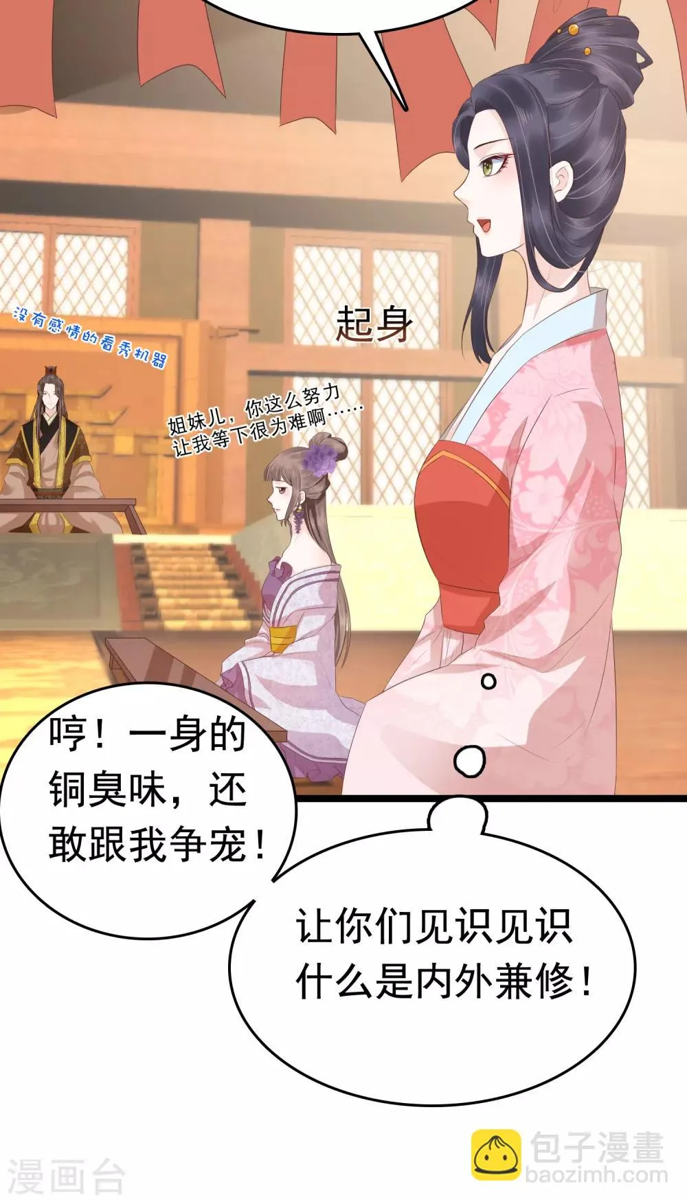 第41话 迷住怼怼的广播体操！ 第23页