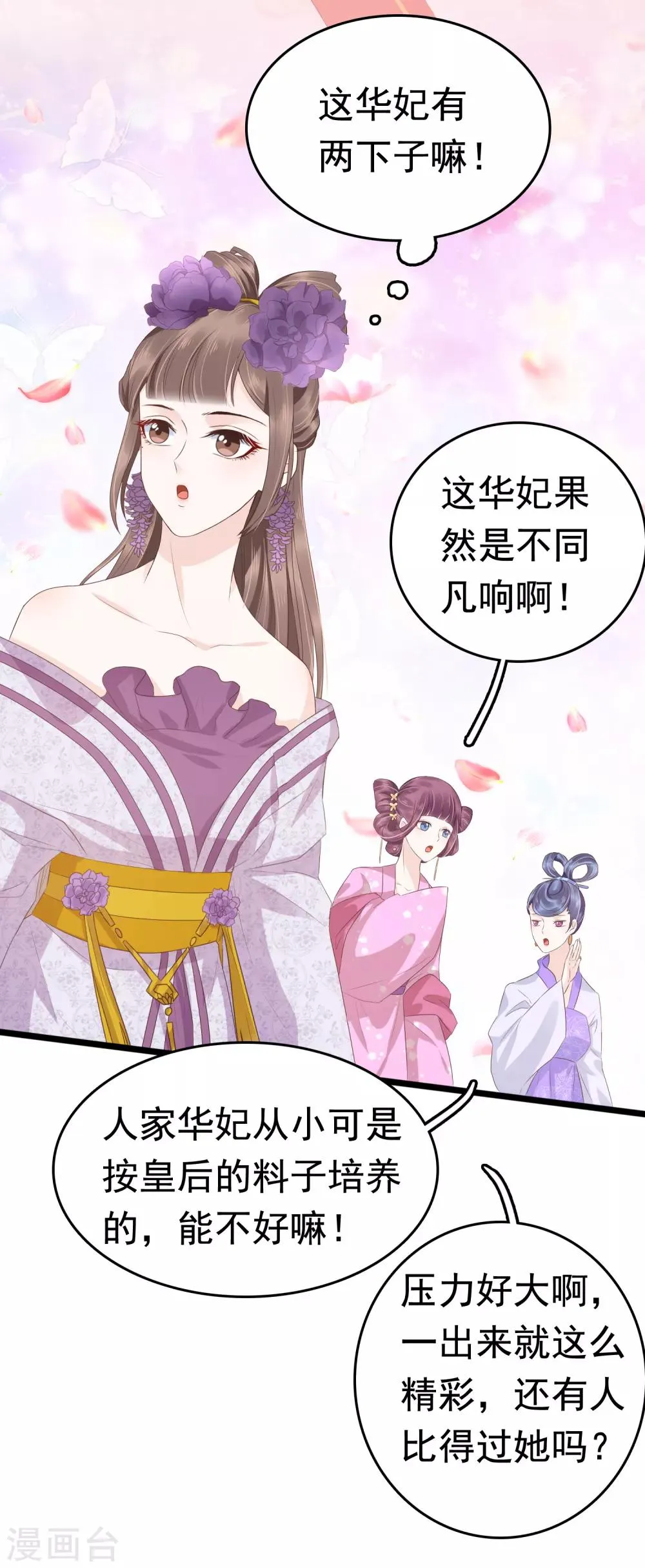 第41话 迷住怼怼的广播体操！ 第26页