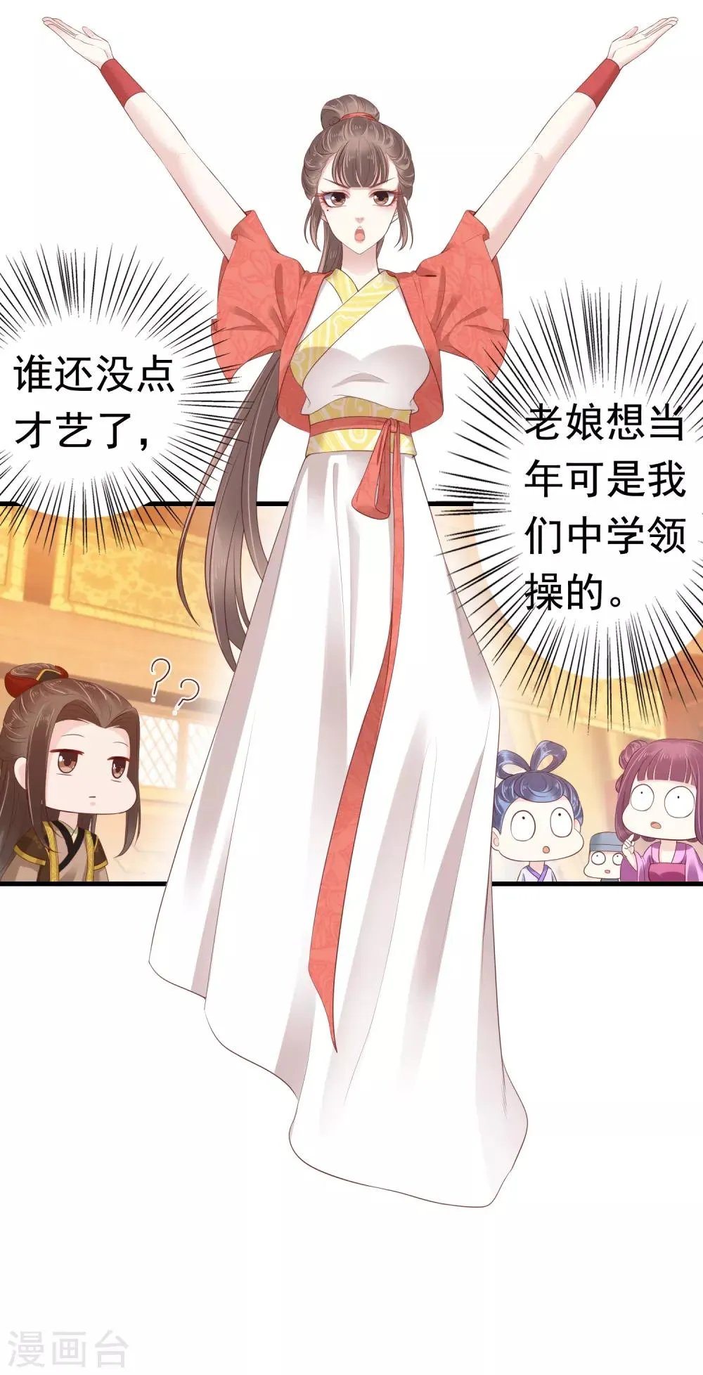 第41话 迷住怼怼的广播体操！ 第34页