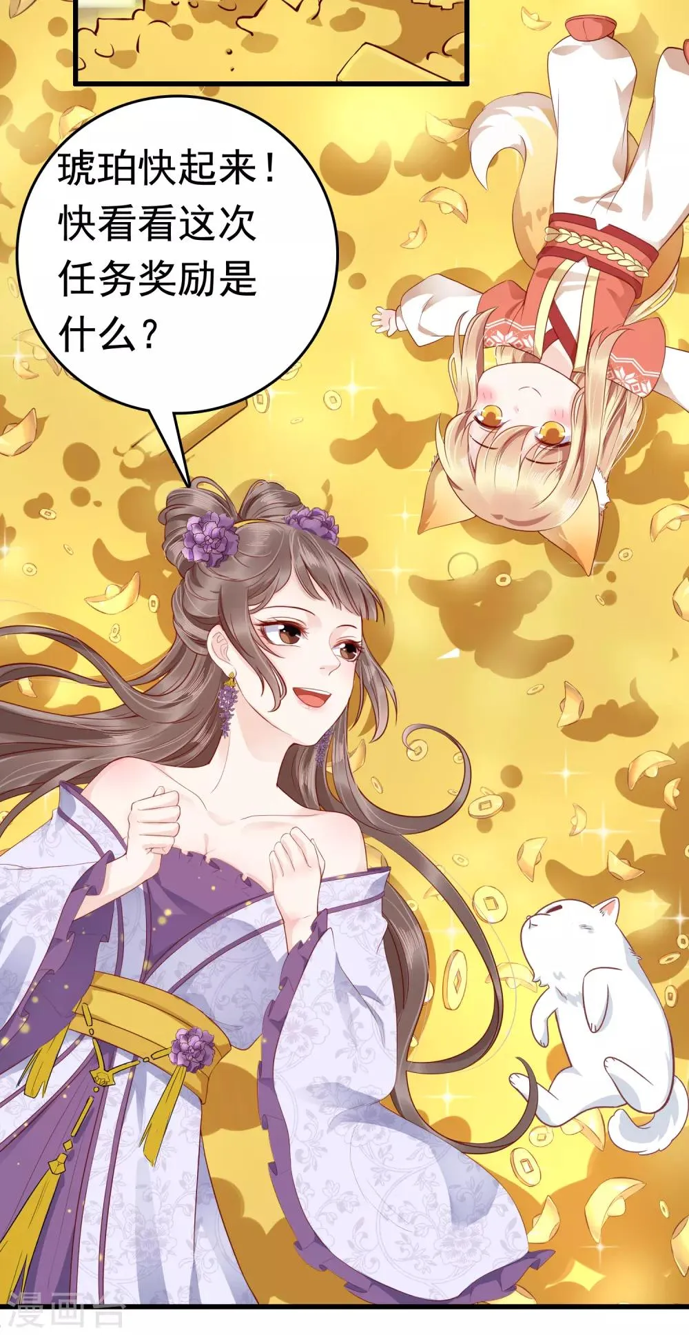第41话 迷住怼怼的广播体操！ 第44页