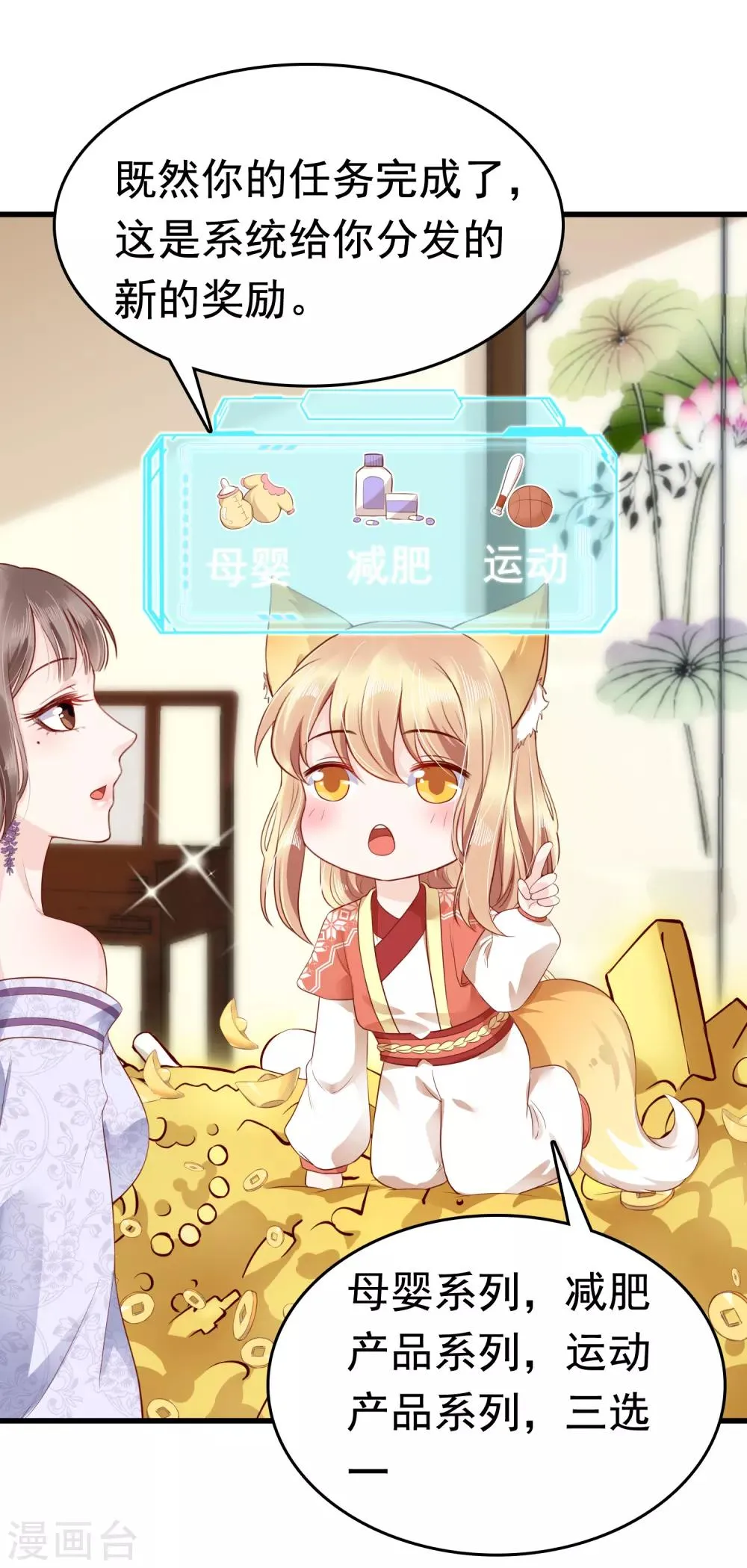 第41话 迷住怼怼的广播体操！ 第45页