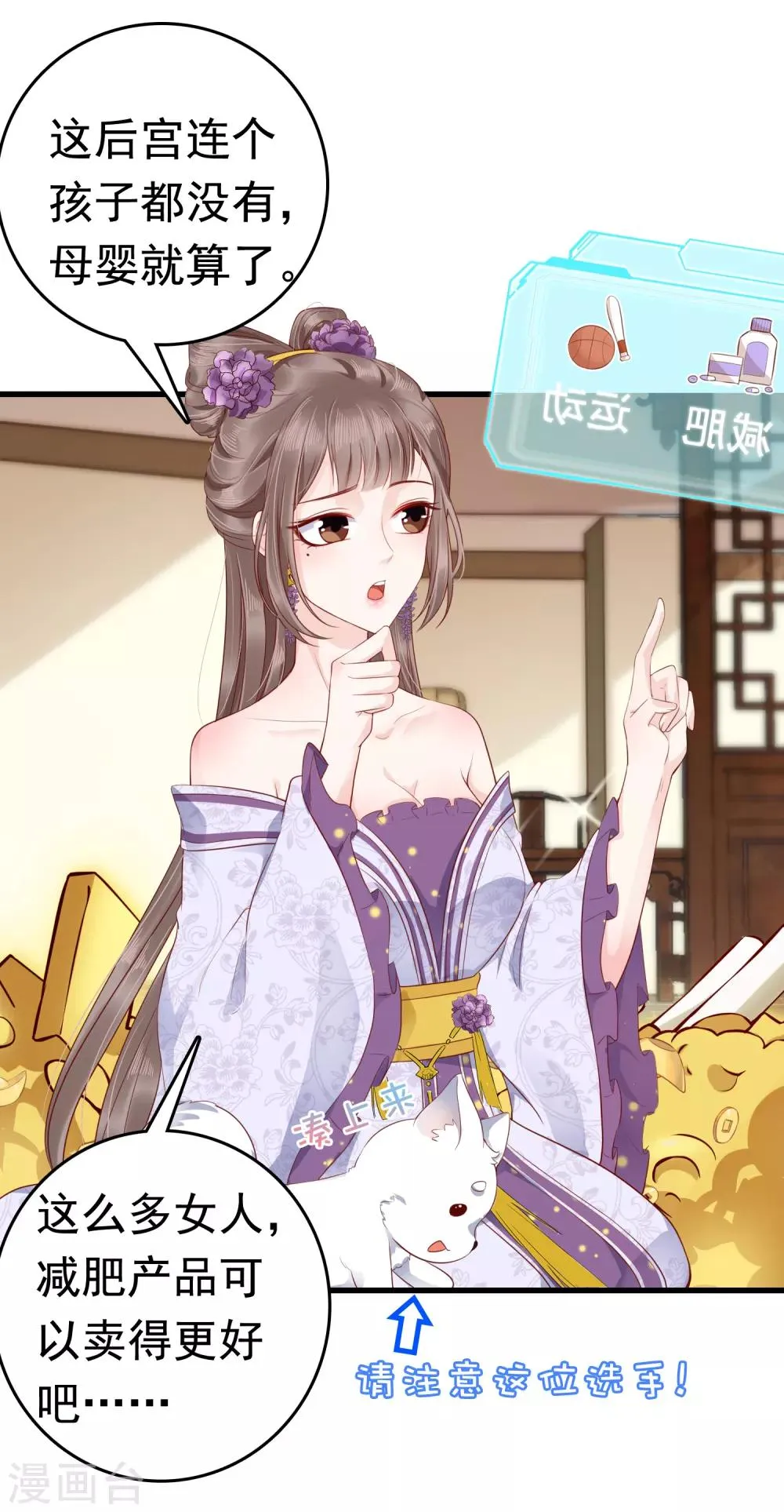 第41话 迷住怼怼的广播体操！ 第46页