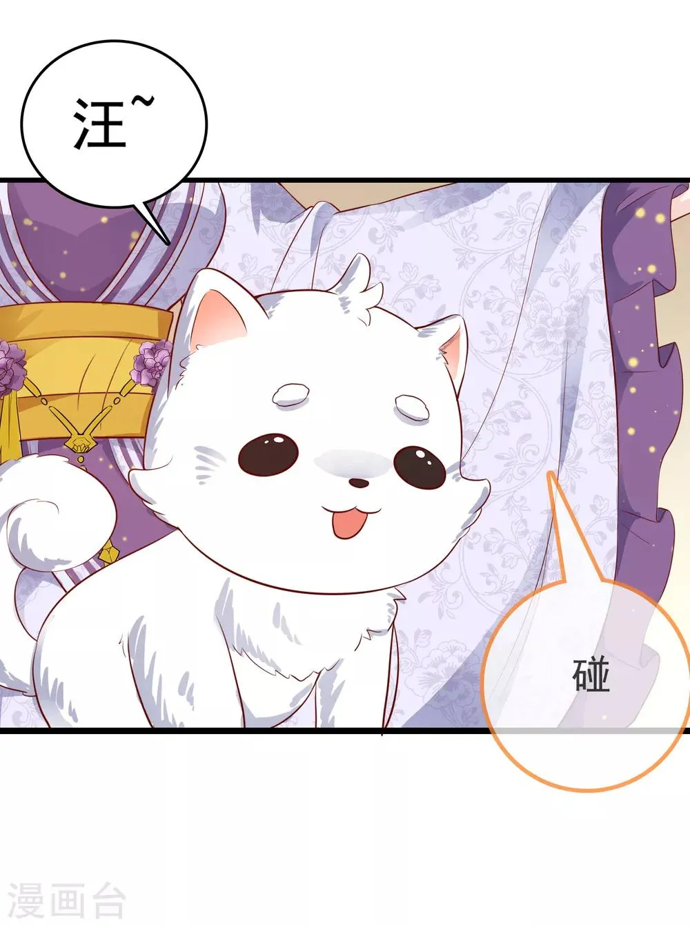 第41话 迷住怼怼的广播体操！ 第47页