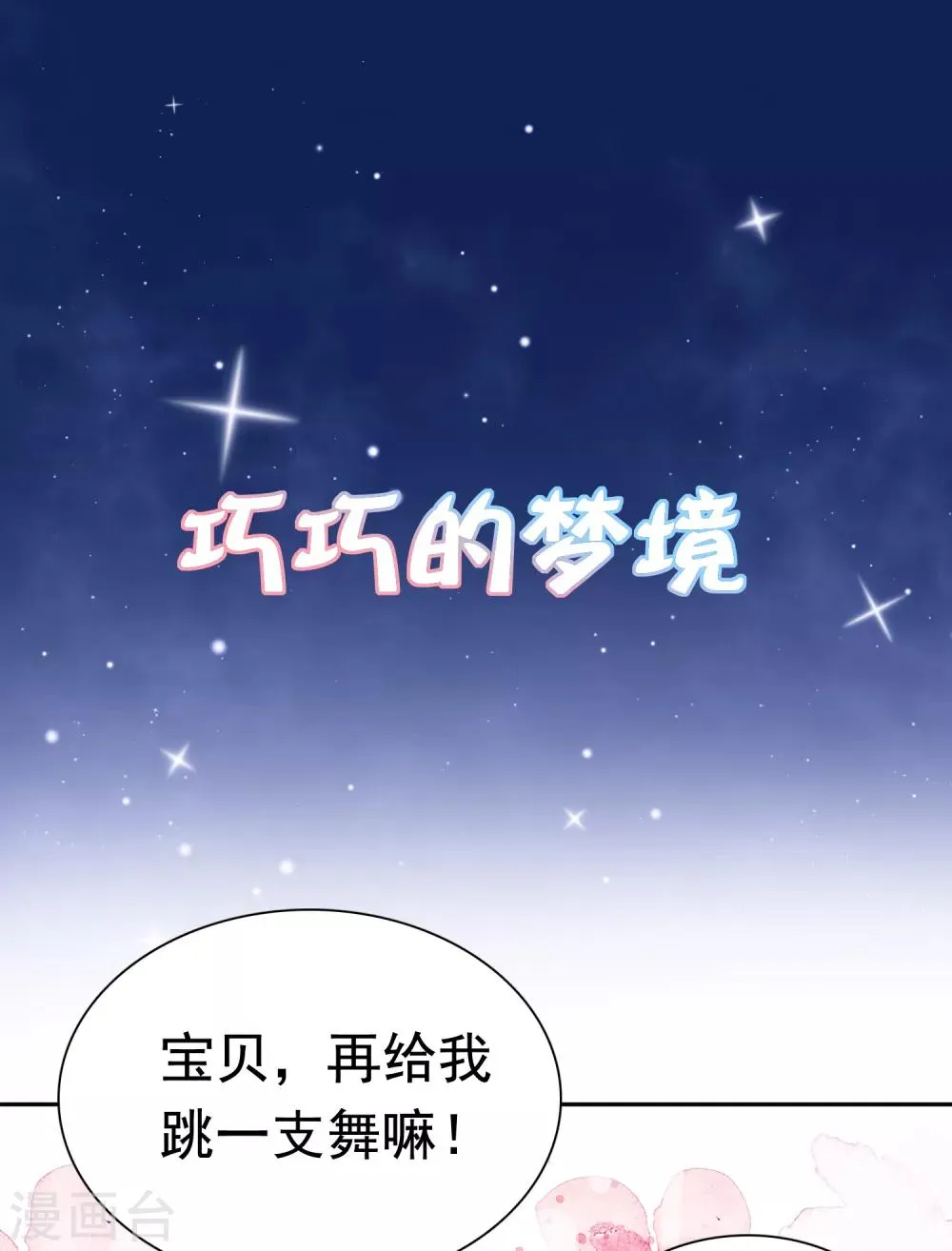 第41话 迷住怼怼的广播体操！ 第49页