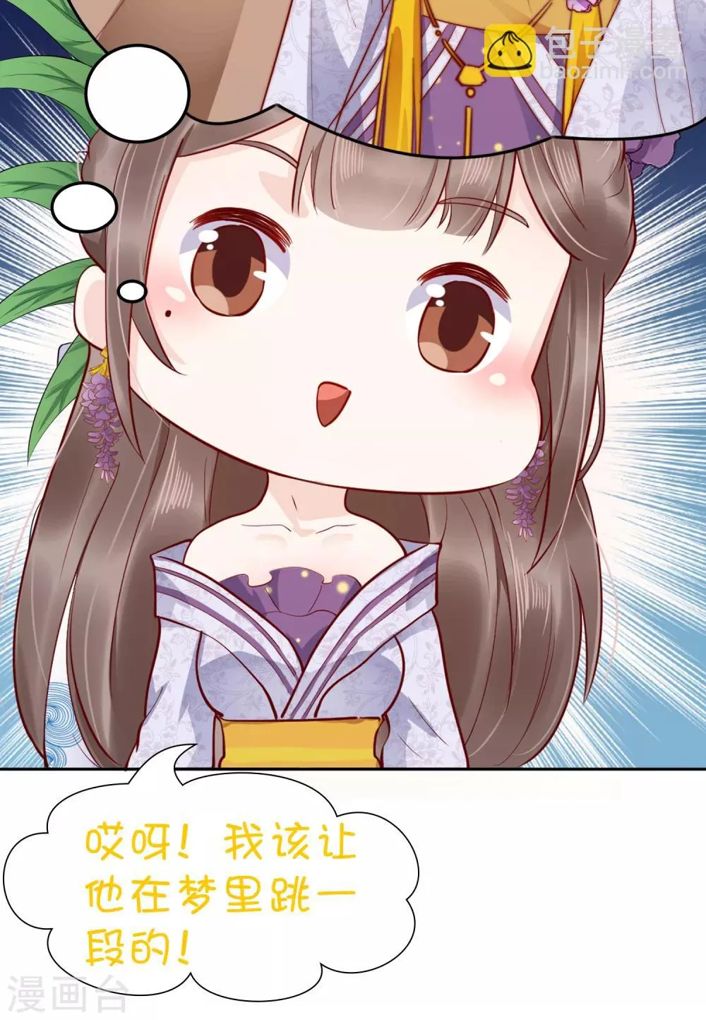 第41话 迷住怼怼的广播体操！ 第51页