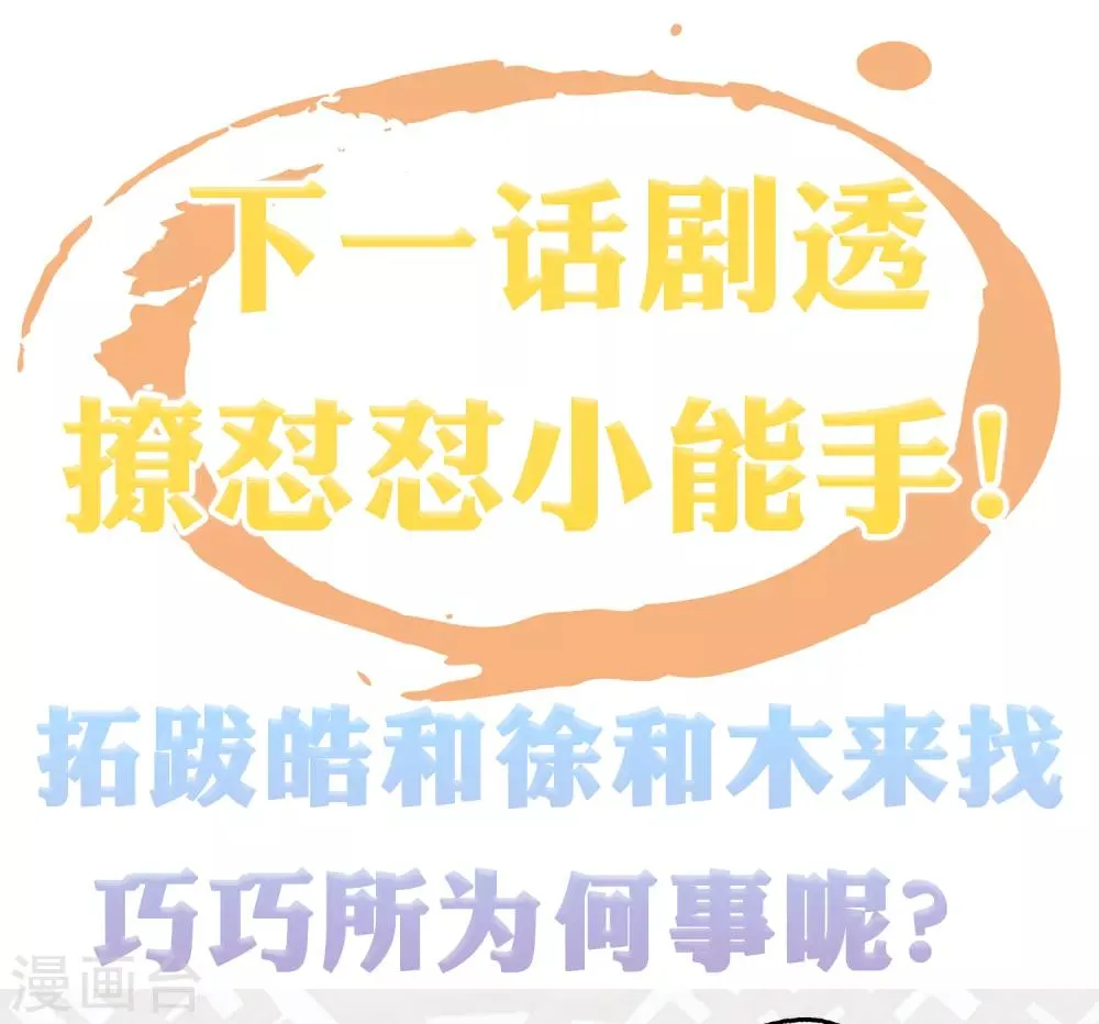 第41话 迷住怼怼的广播体操！ 第52页