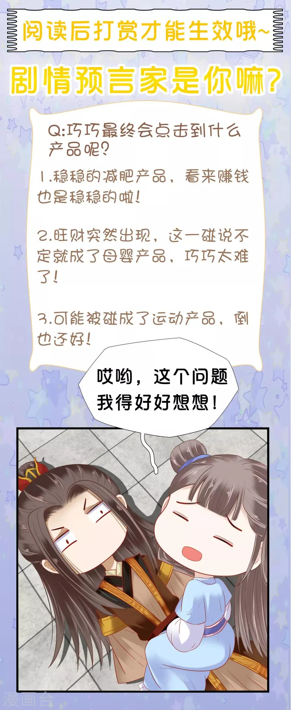 第41话 迷住怼怼的广播体操！ 第55页