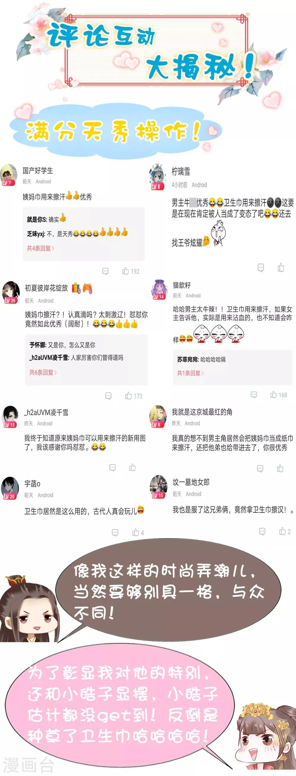 第41话 迷住怼怼的广播体操！ 第56页