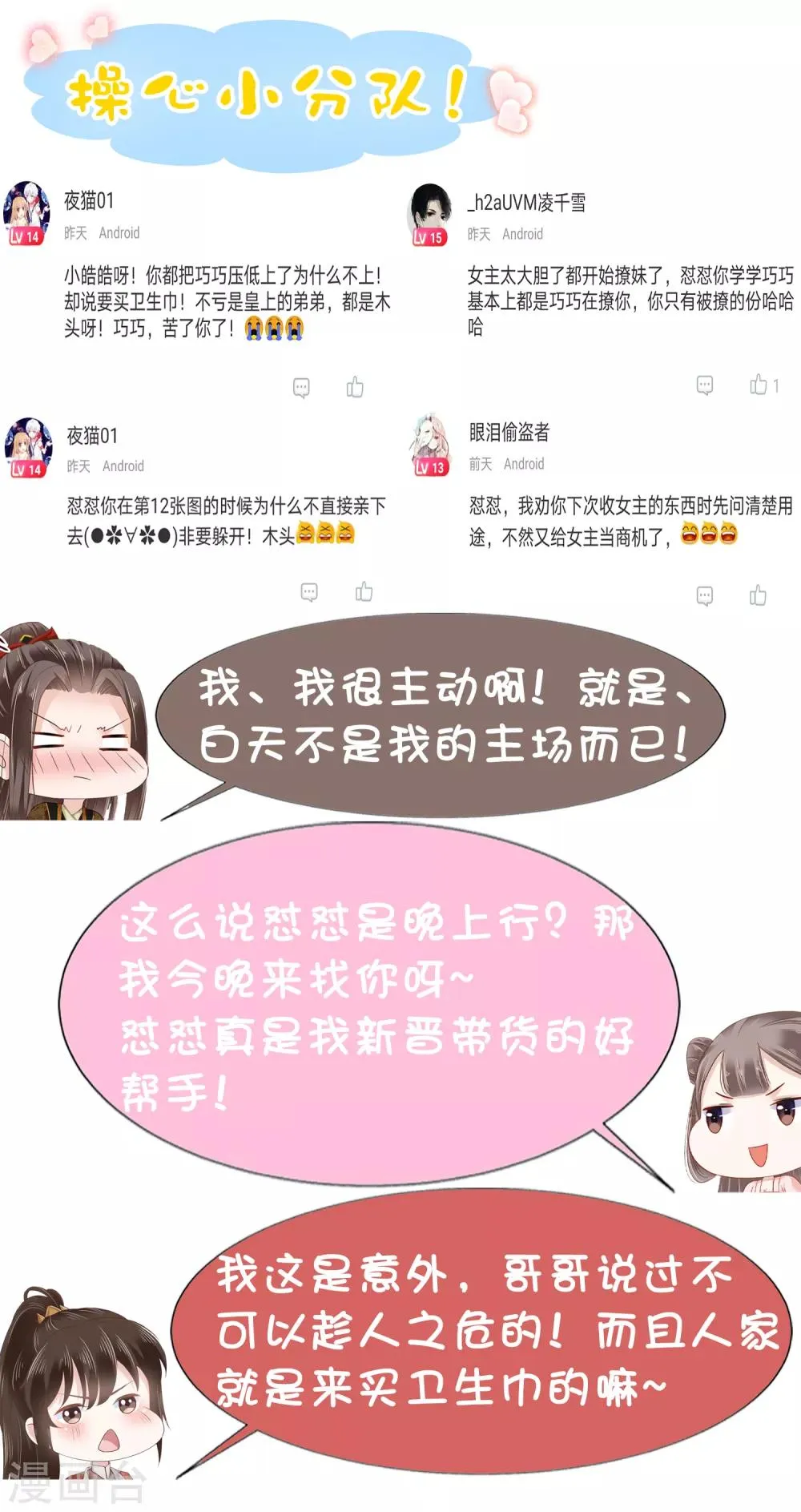 第41话 迷住怼怼的广播体操！ 第57页