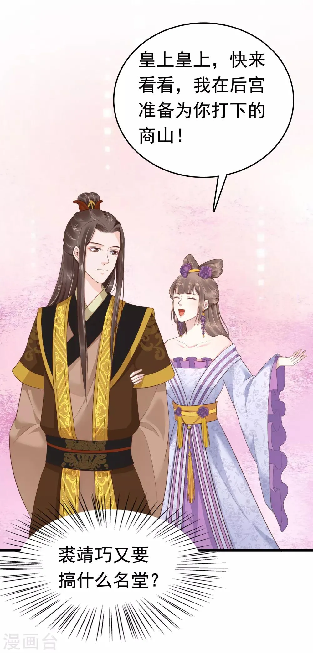 第40话 怼怼竟然做出这种事！？ 第7页