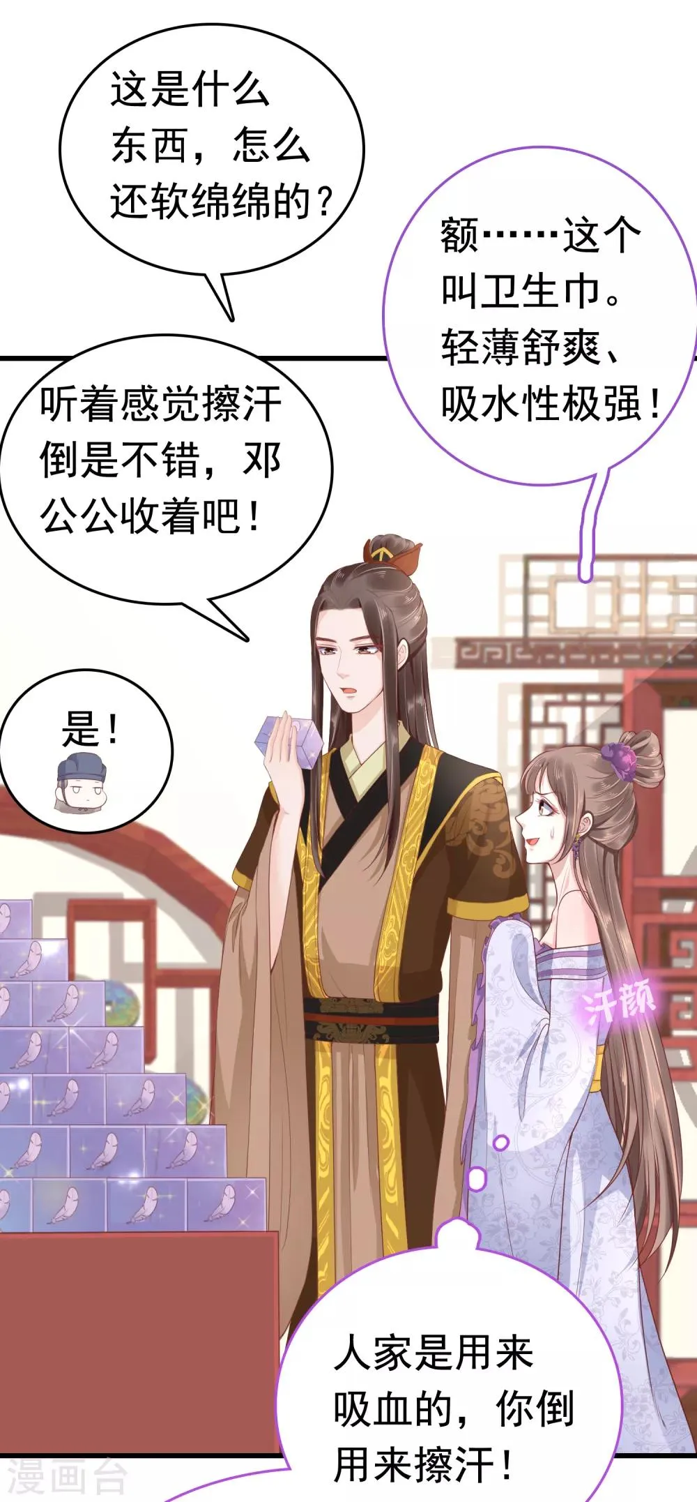 第40话 怼怼竟然做出这种事！？ 第8页