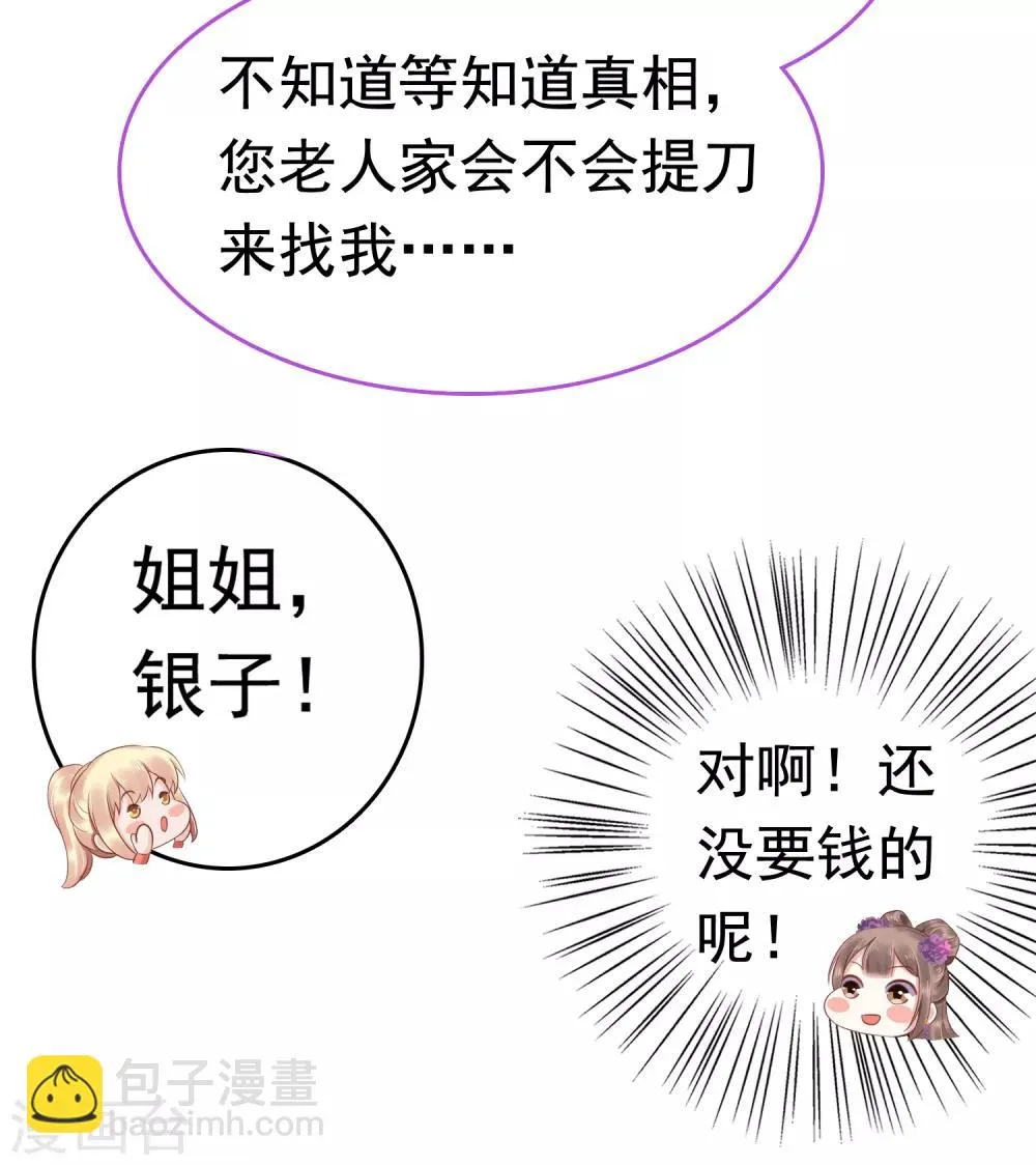 第40话 怼怼竟然做出这种事！？ 第9页