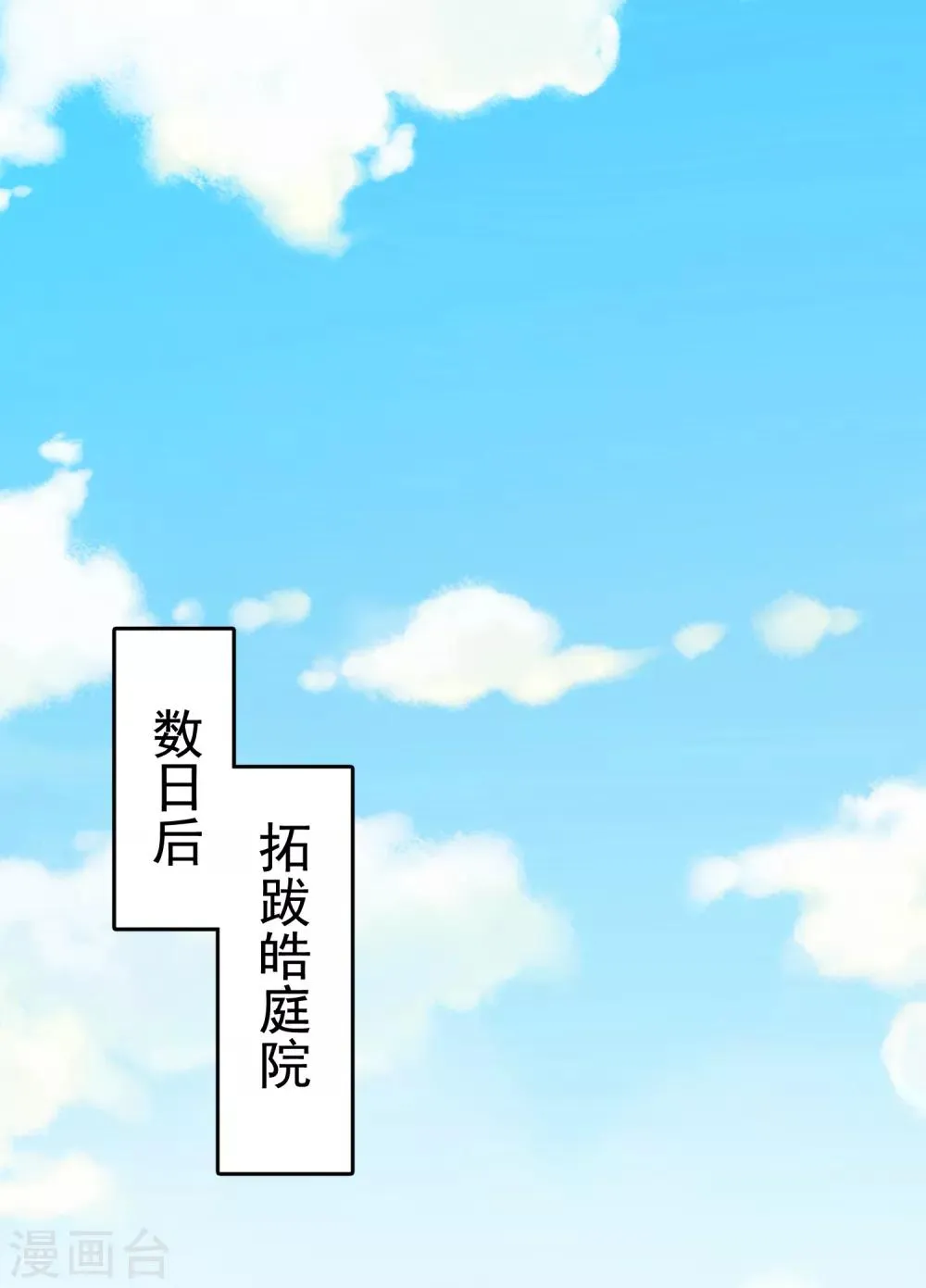 第40话 怼怼竟然做出这种事！？ 第20页