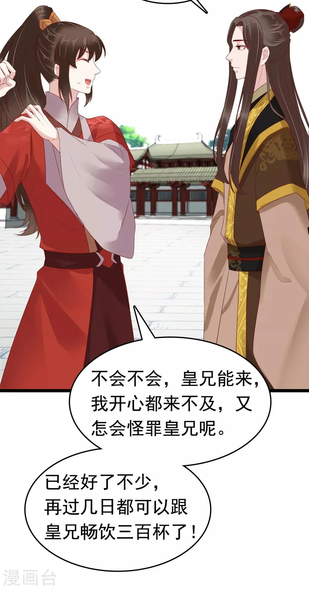 第40话 怼怼竟然做出这种事！？ 第24页