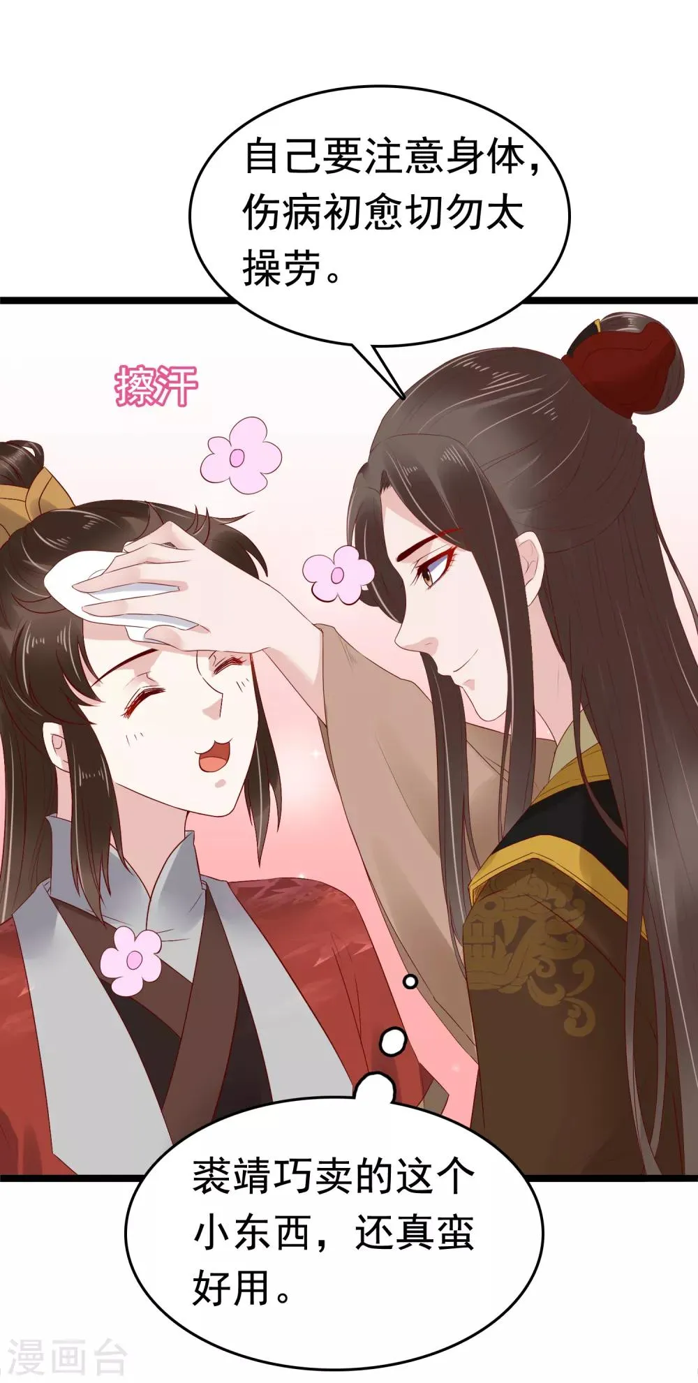 第40话 怼怼竟然做出这种事！？ 第25页