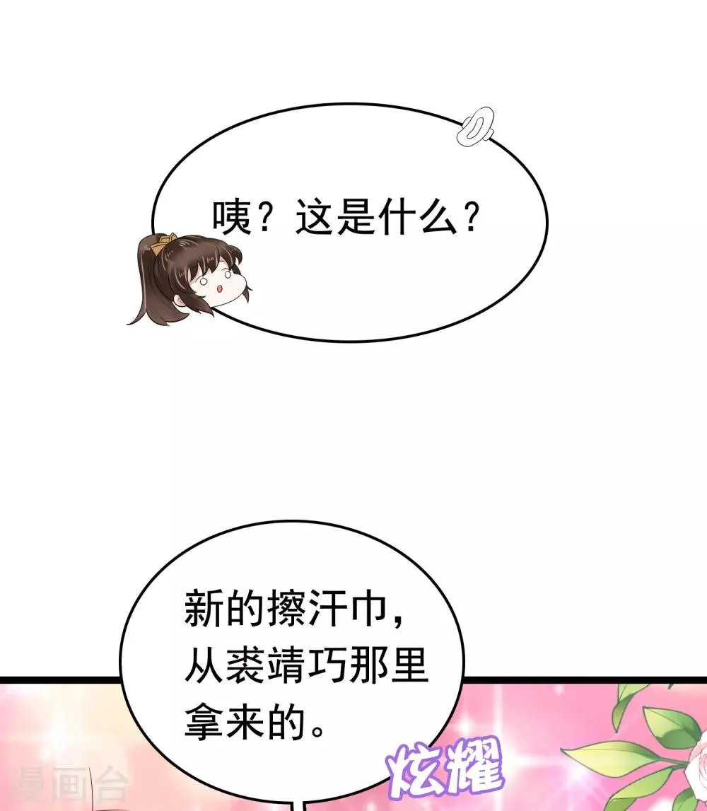 第40话 怼怼竟然做出这种事！？ 第26页