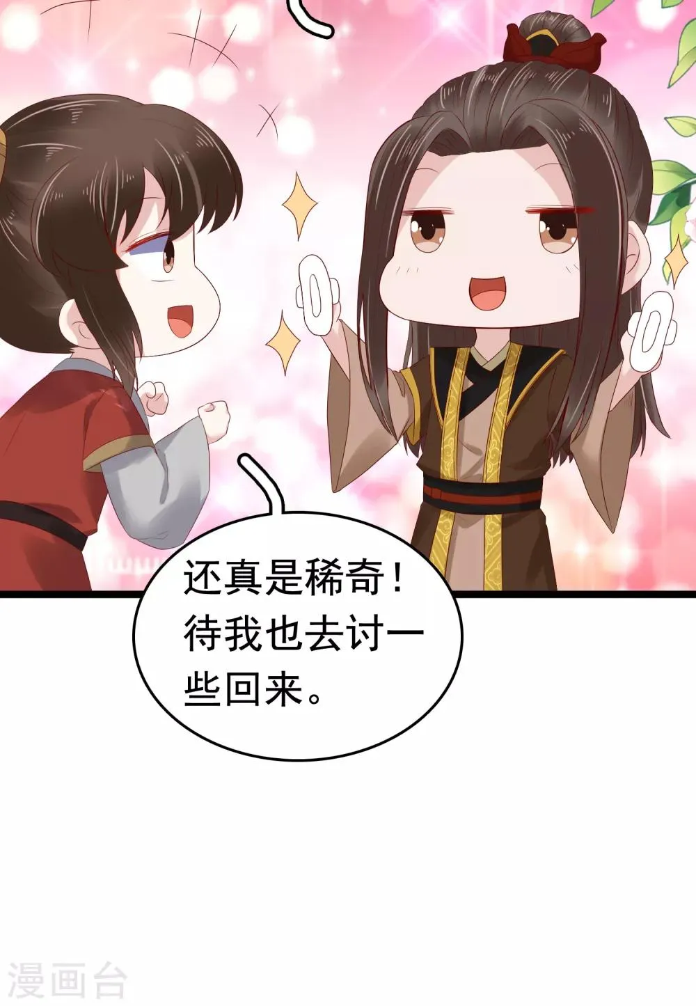 第40话 怼怼竟然做出这种事！？ 第27页