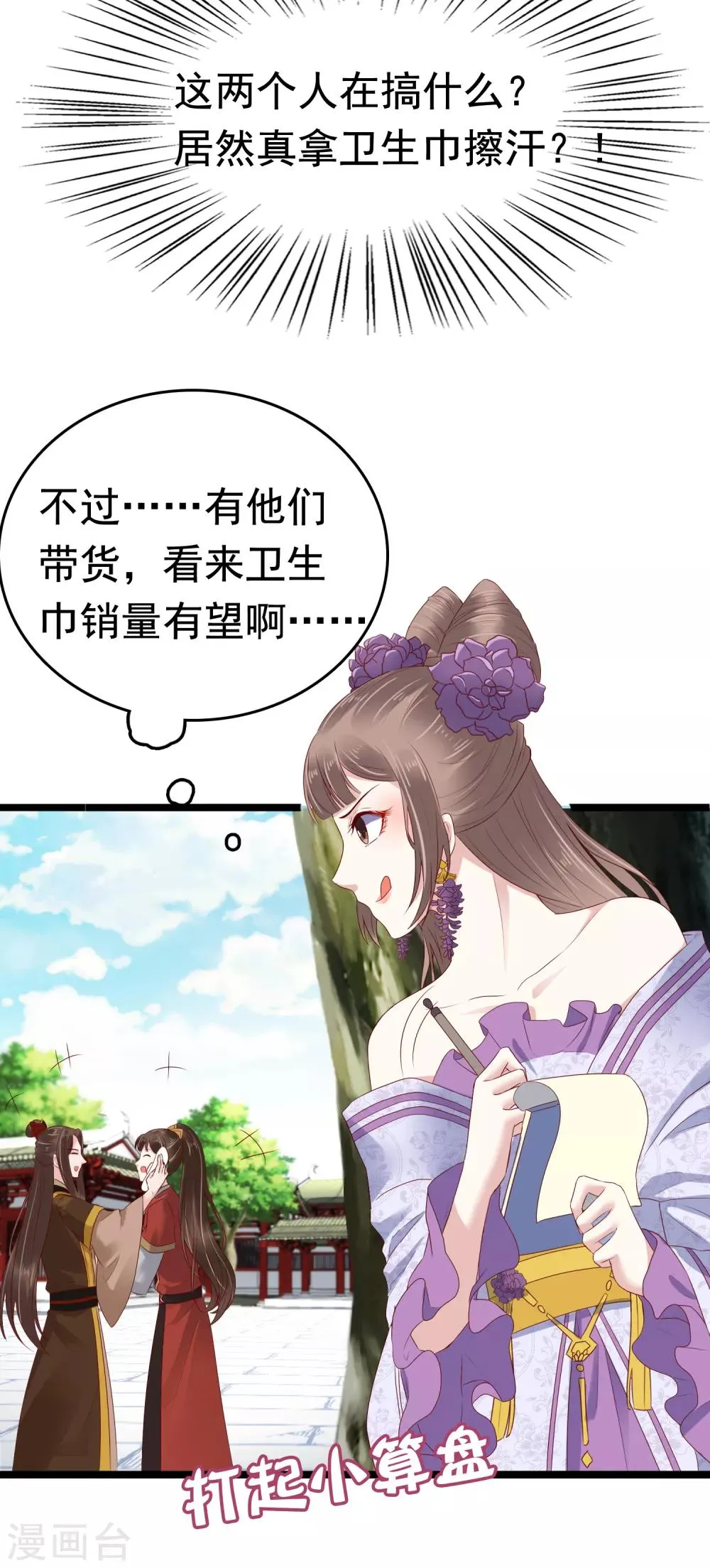 第40话 怼怼竟然做出这种事！？ 第29页