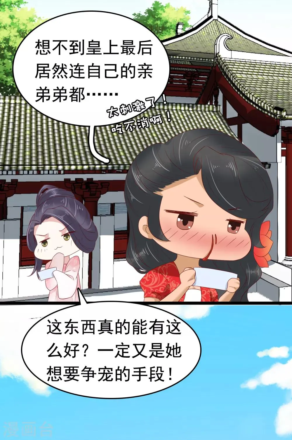 第40话 怼怼竟然做出这种事！？ 第34页